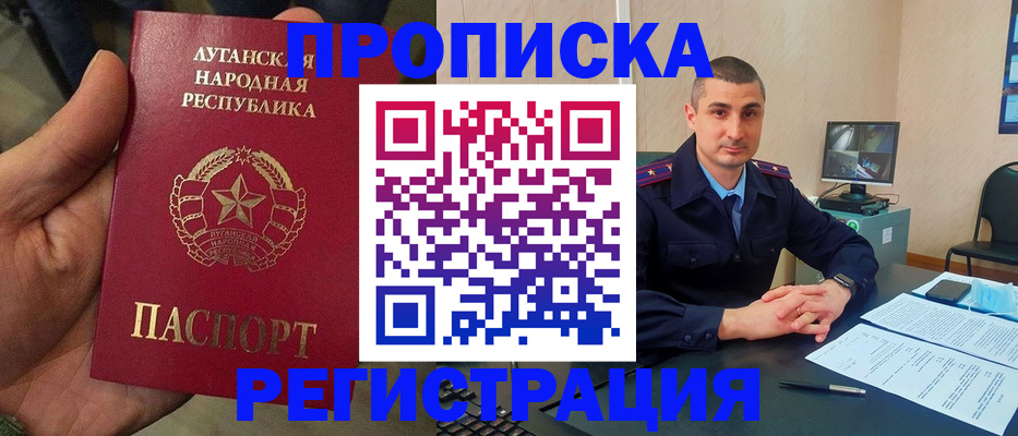 прописка для военкомата в Белореченске