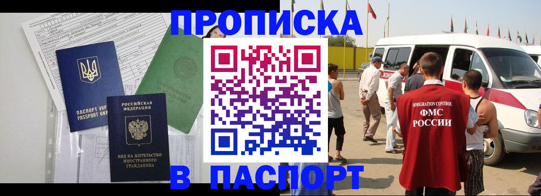 прописка гарантия в Белореченске